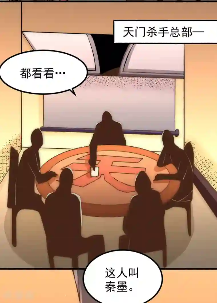 全能高手第150话 秦墨暴走！