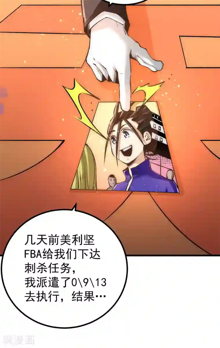 全能高手第150话 秦墨暴走！