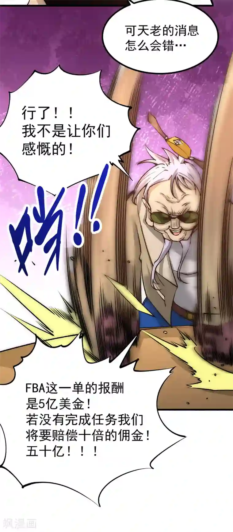 全能高手第150话 秦墨暴走！