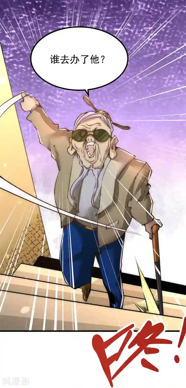 全能高手第150话 秦墨暴走！