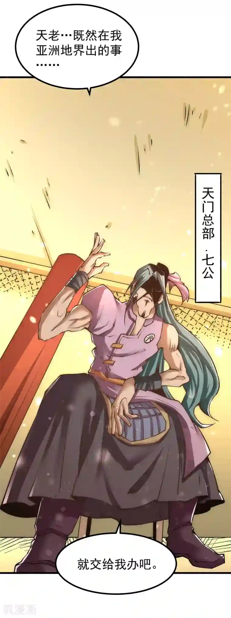 全能高手第150话 秦墨暴走！