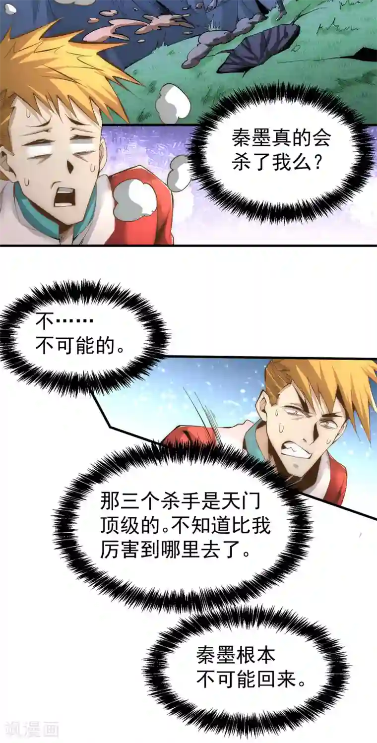 全能高手第150话 秦墨暴走！