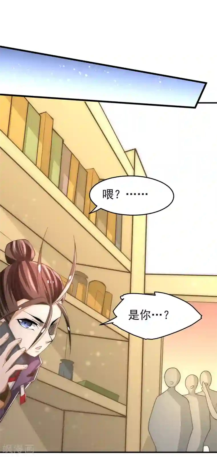 全能高手第151话 笑里藏刀