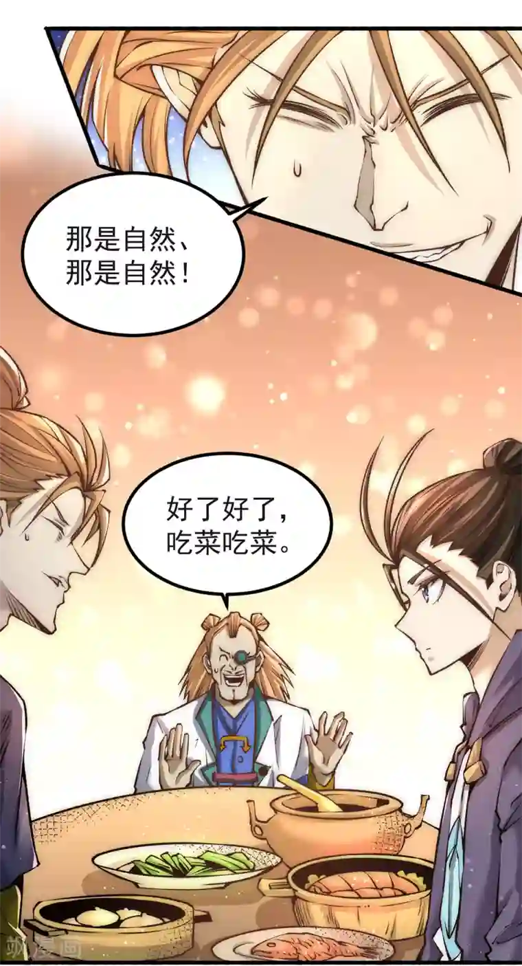 全能高手第151话 笑里藏刀