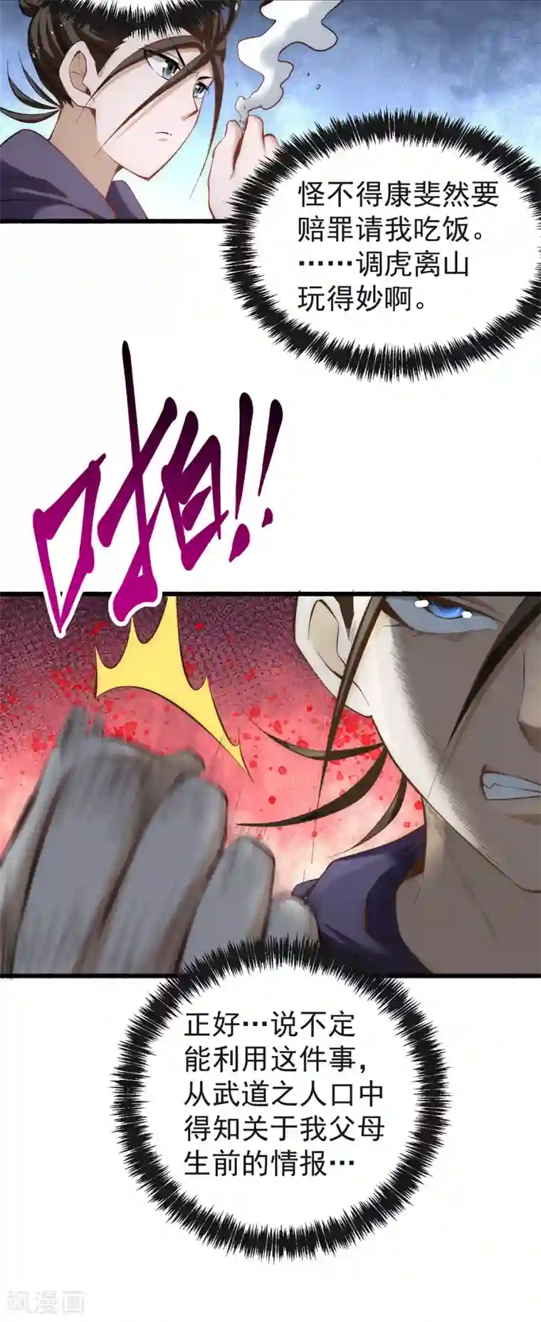 全能高手第151话 笑里藏刀