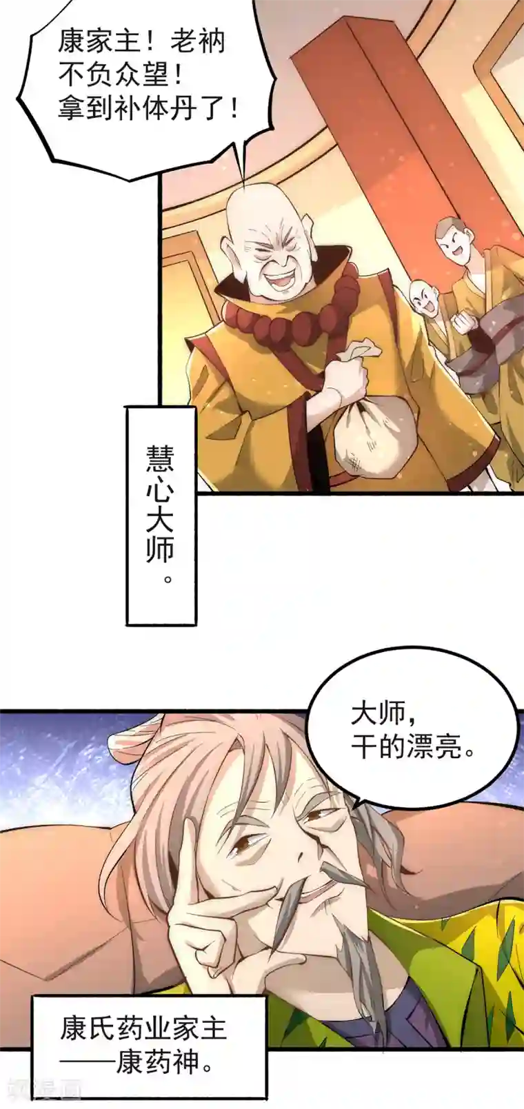 全能高手第151话 笑里藏刀