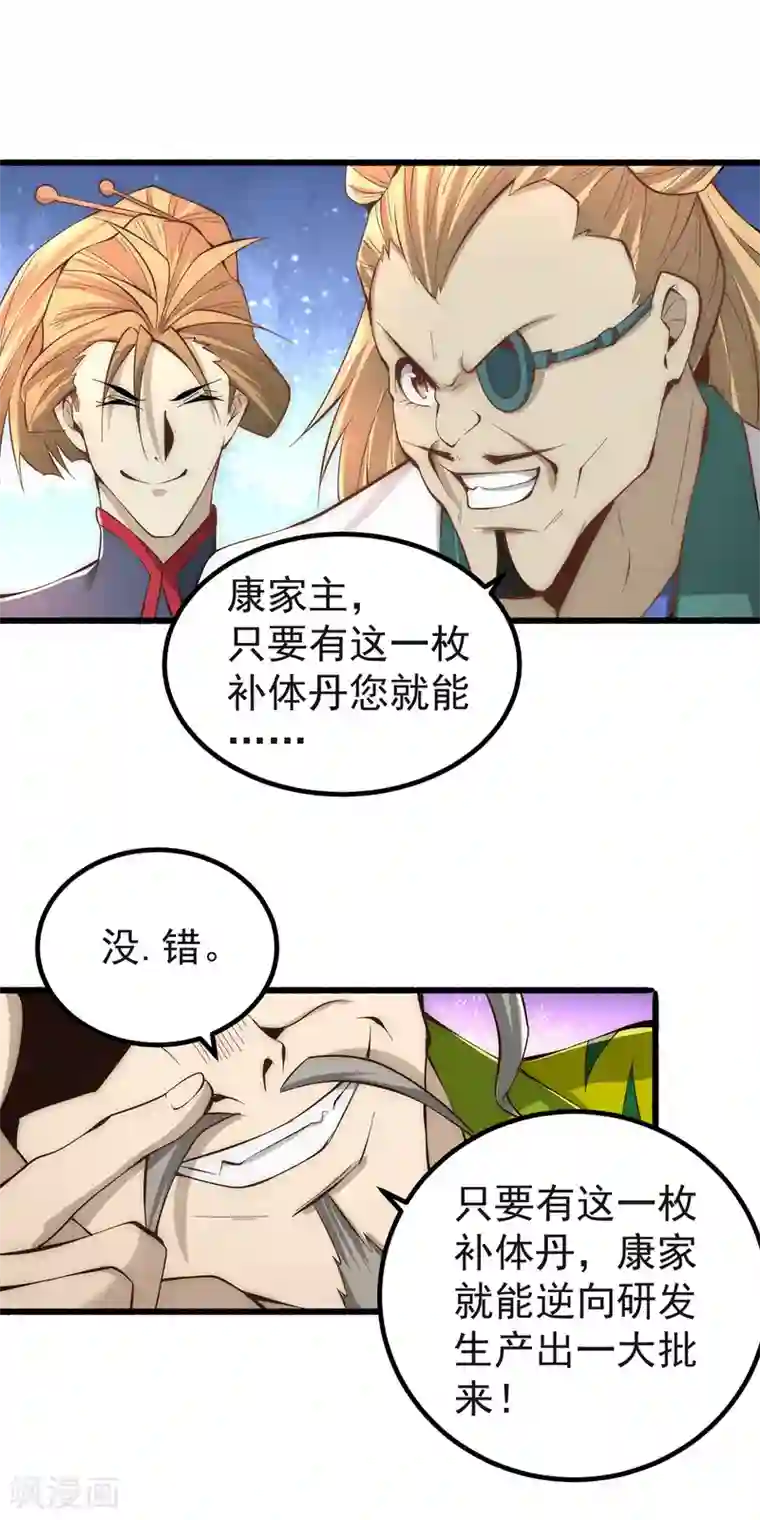 全能高手第151话 笑里藏刀