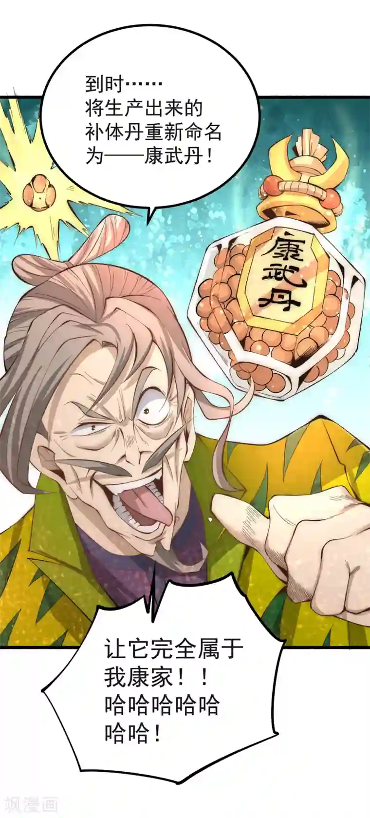 全能高手第151话 笑里藏刀