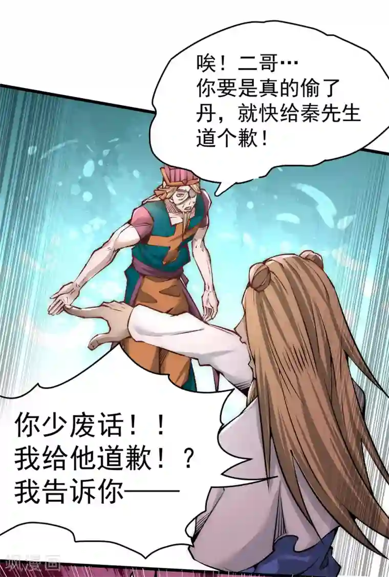 全能高手第152话 秦墨出击！