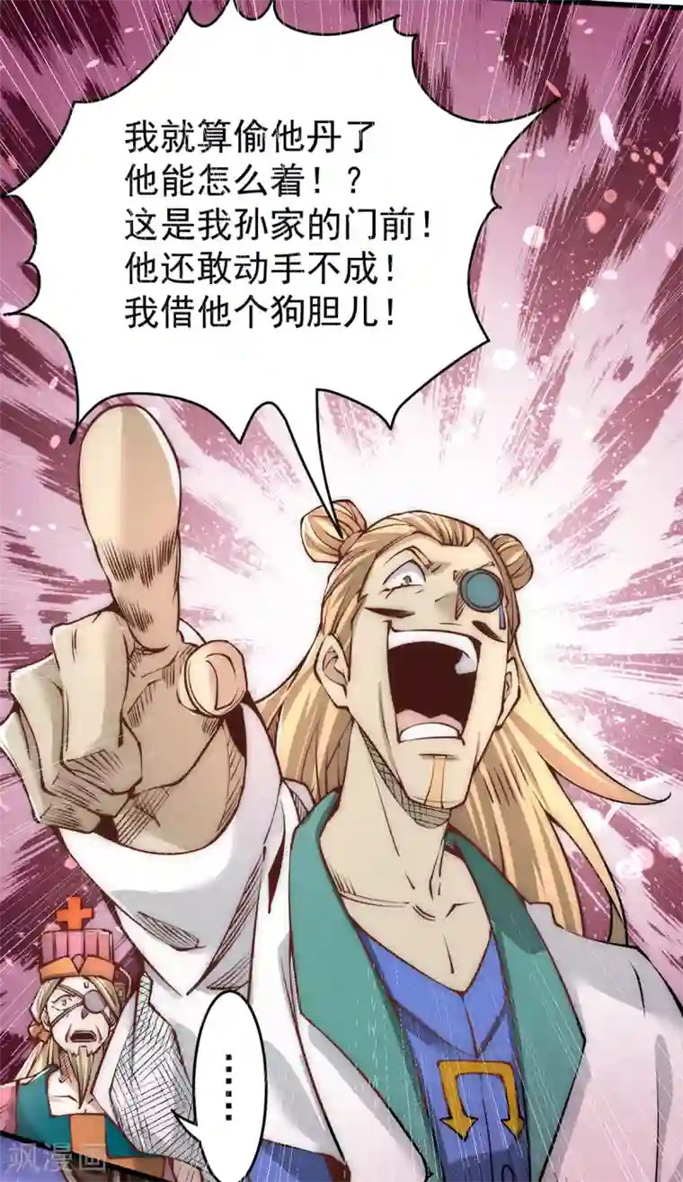 全能高手第152话 秦墨出击！