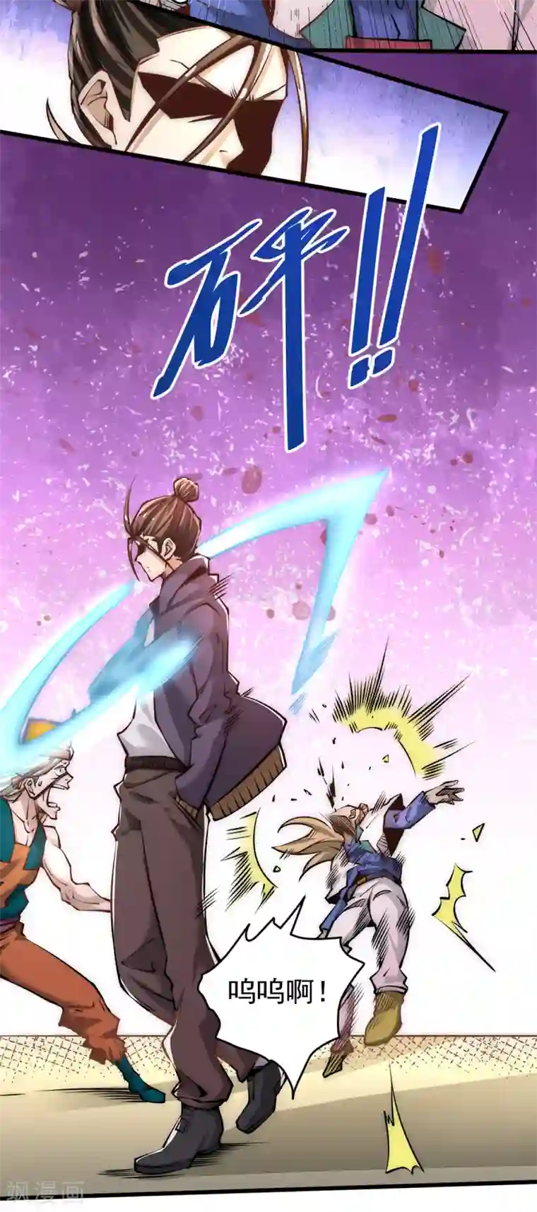 全能高手第152话 秦墨出击！