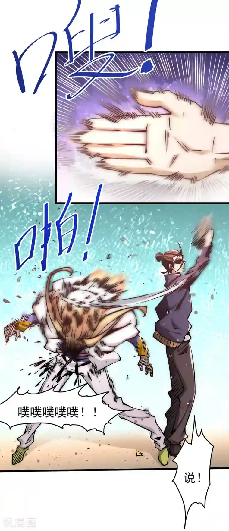 全能高手第152话 秦墨出击！