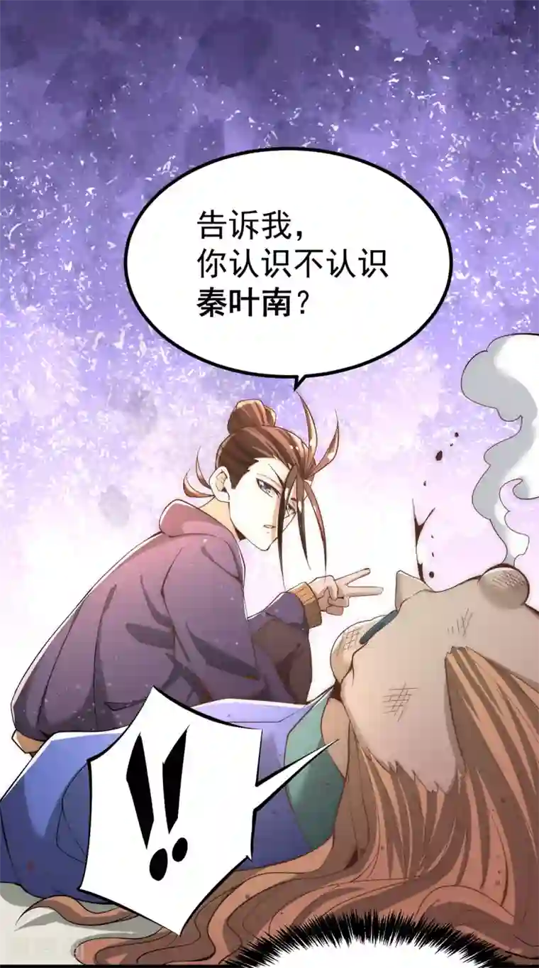 全能高手第152话 秦墨出击！