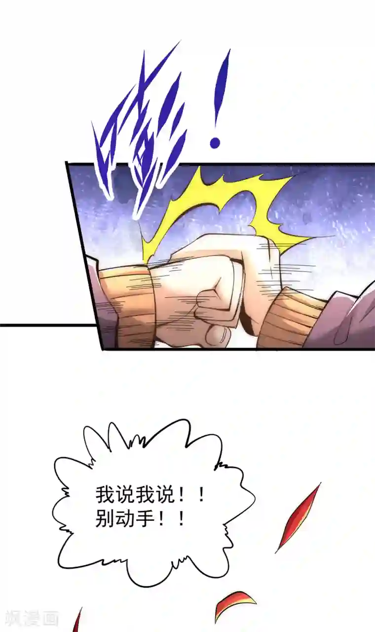 全能高手第152话 秦墨出击！