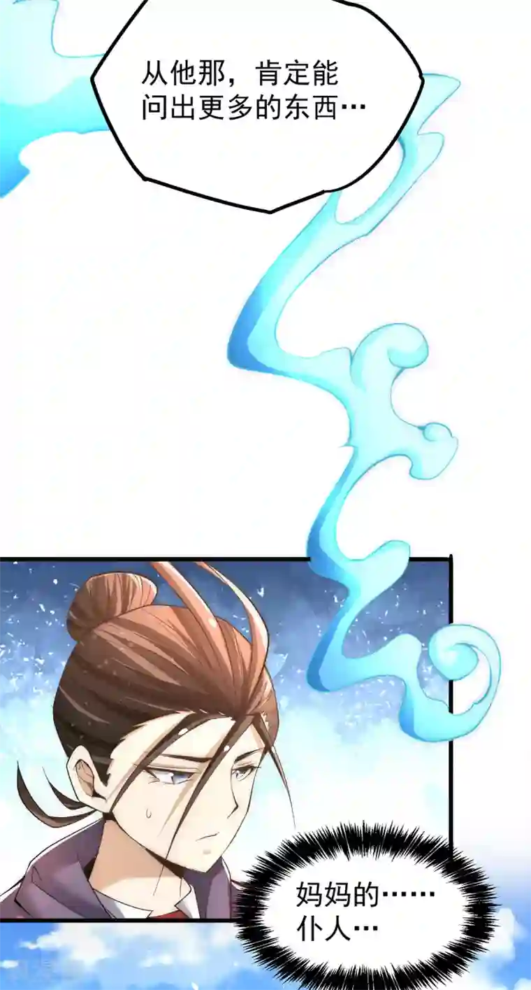 全能高手第152话 秦墨出击！