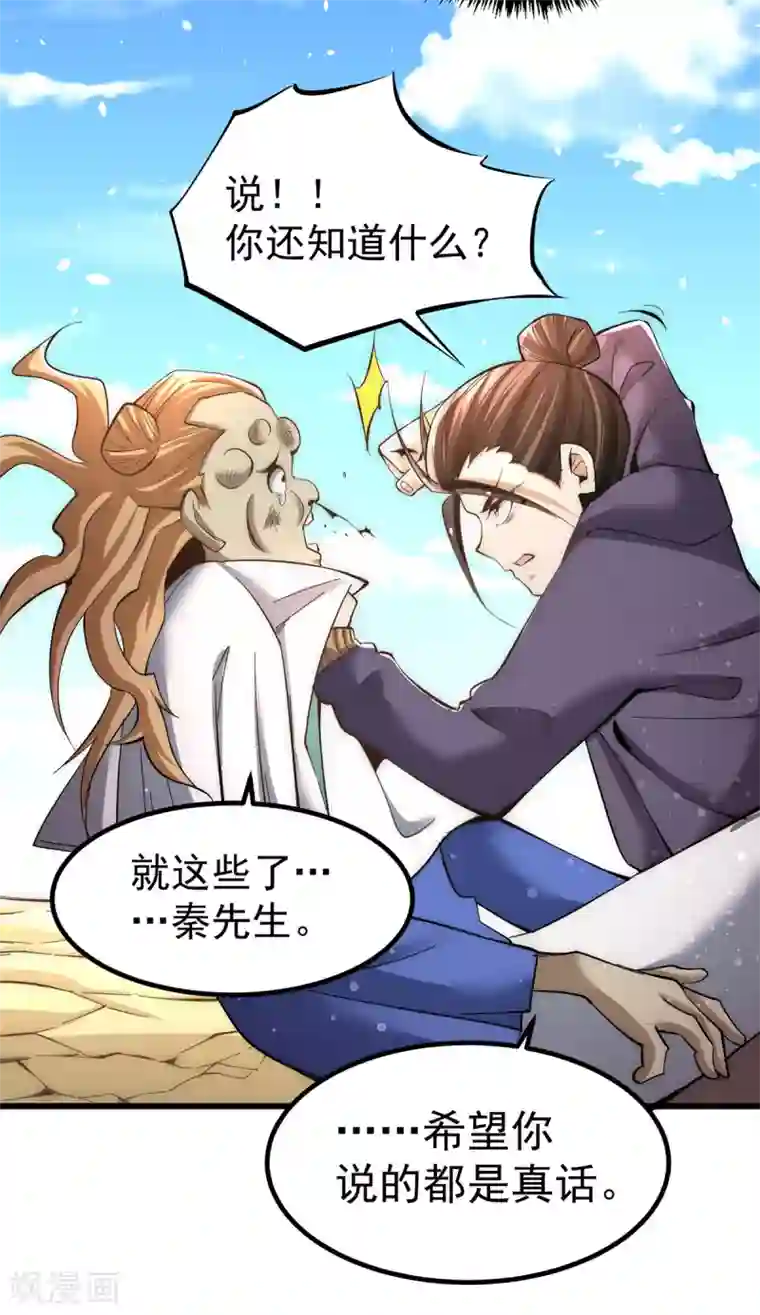 全能高手第152话 秦墨出击！