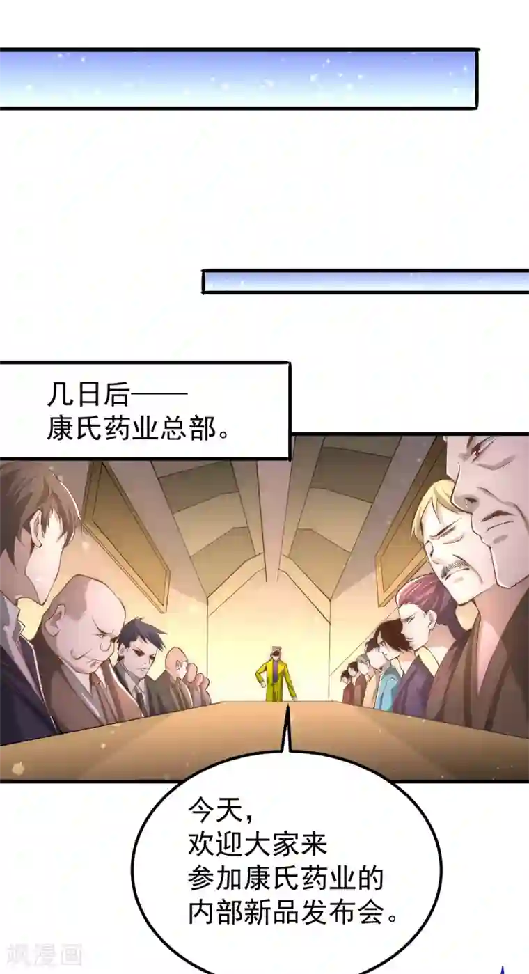 全能高手第152话 秦墨出击！