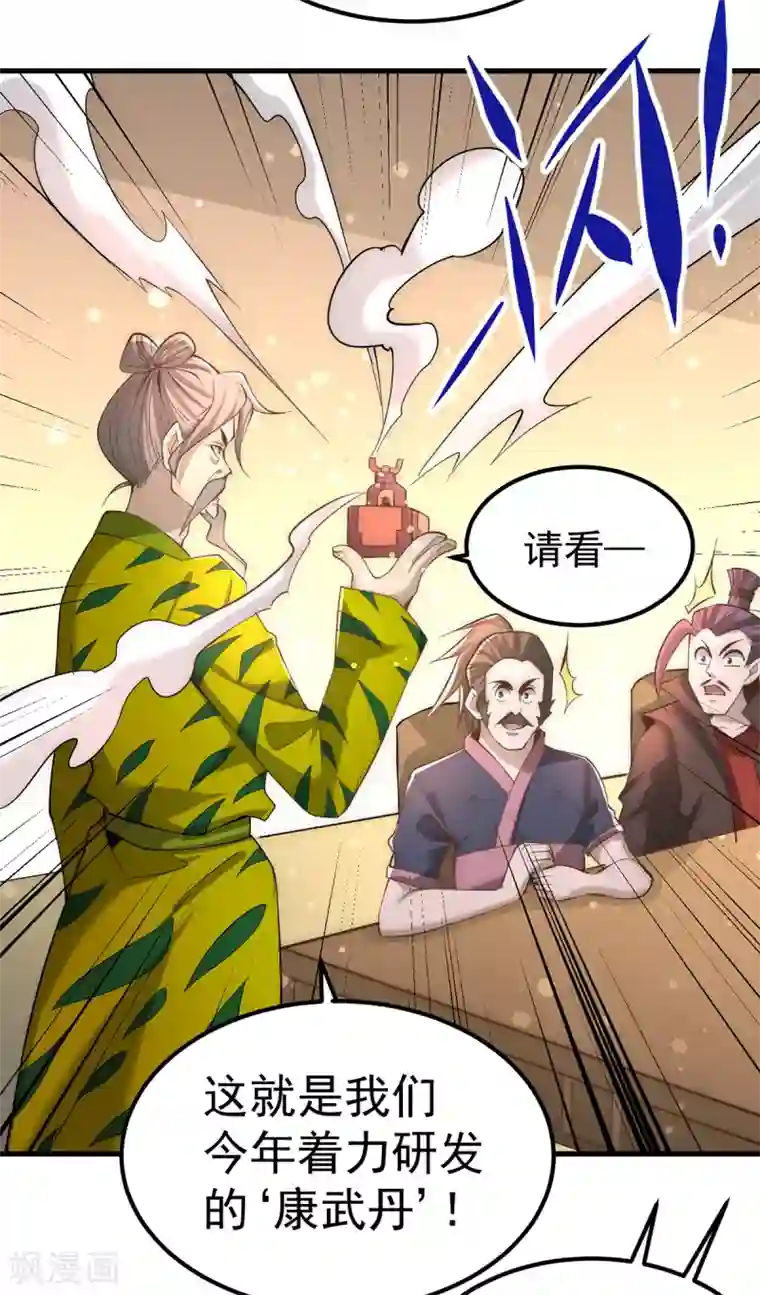 全能高手第152话 秦墨出击！