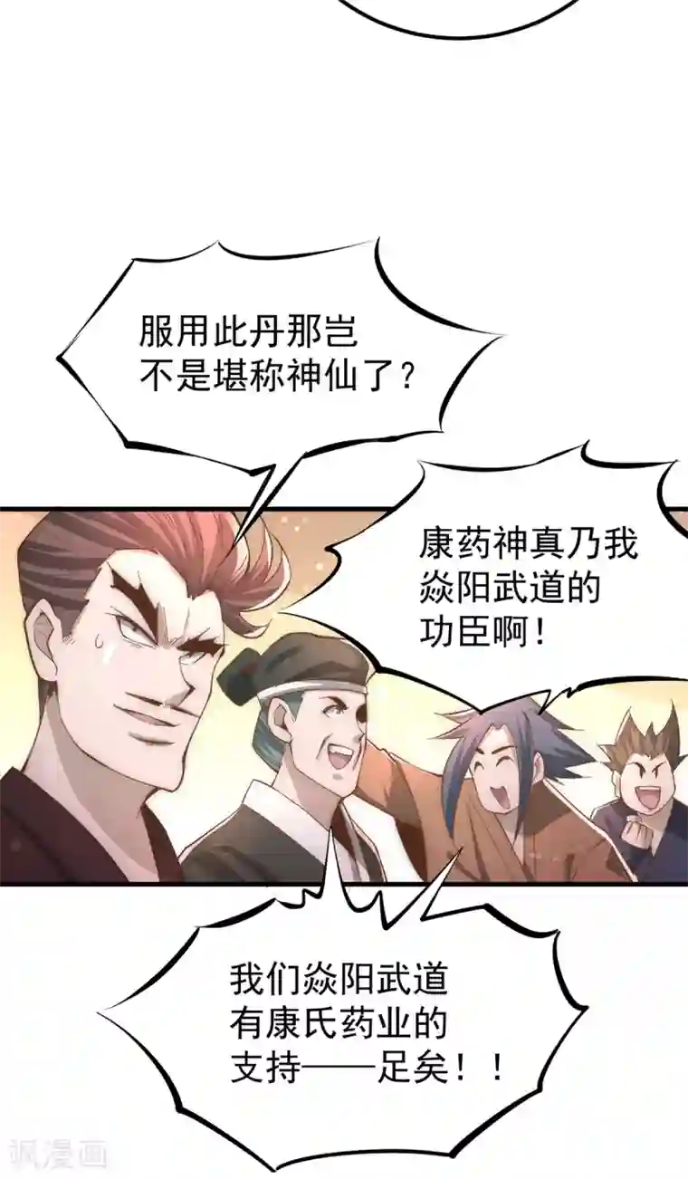 全能高手第152话 秦墨出击！