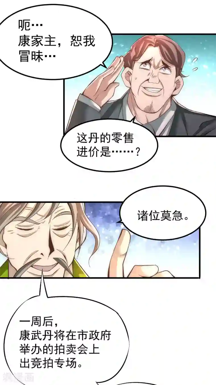 全能高手第152话 秦墨出击！