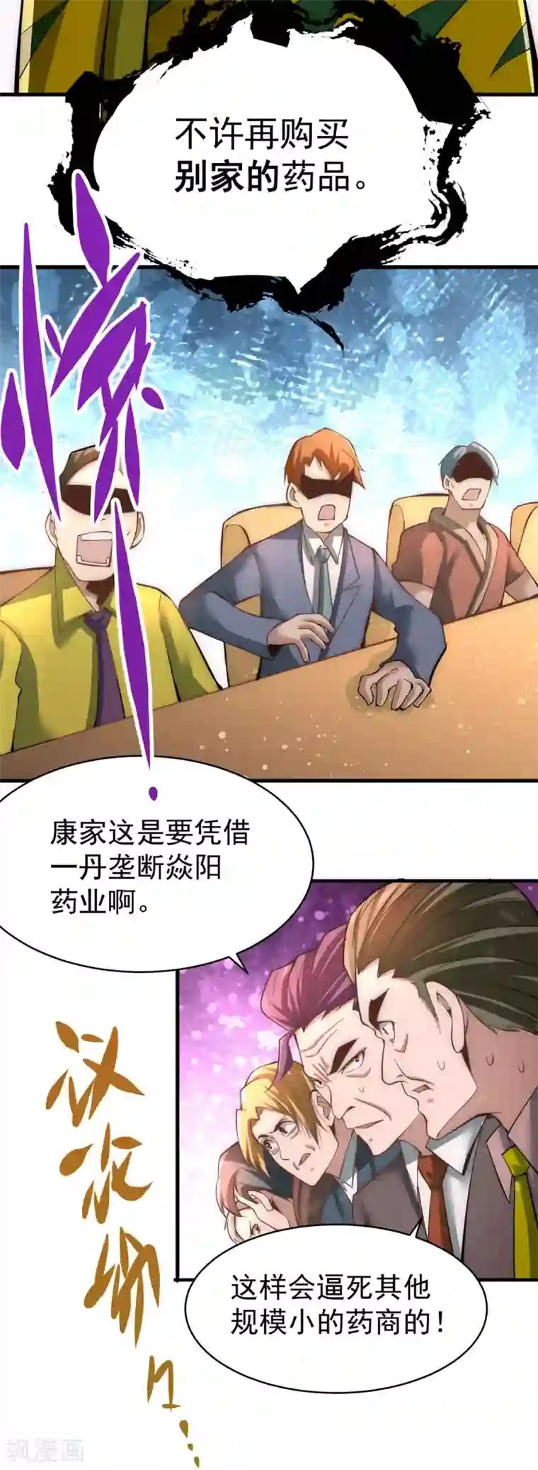 全能高手第152话 秦墨出击！