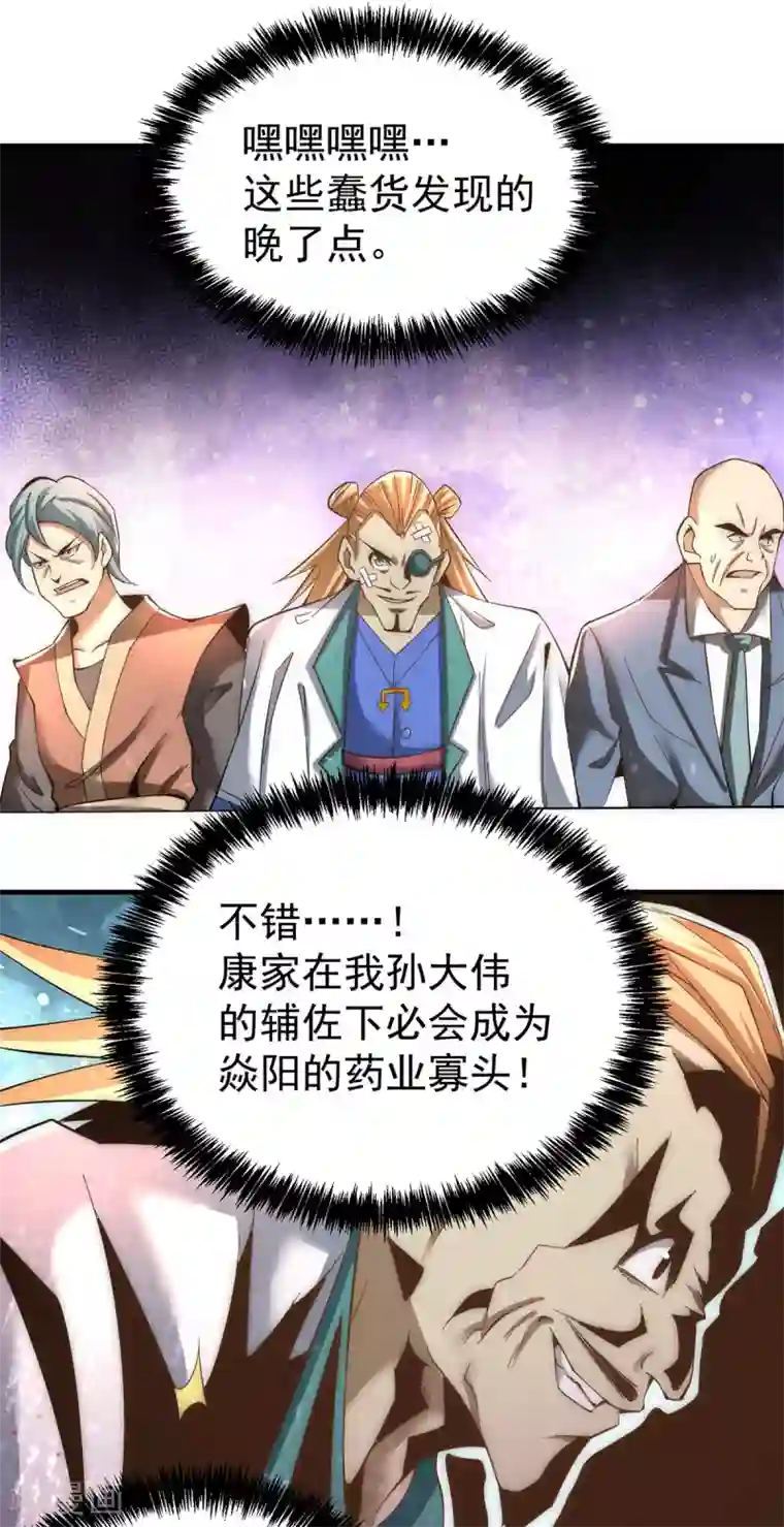 全能高手第152话 秦墨出击！