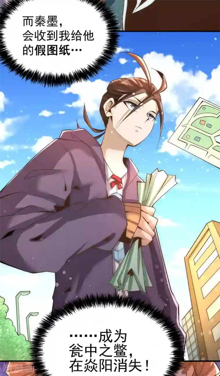 全能高手第152话 秦墨出击！