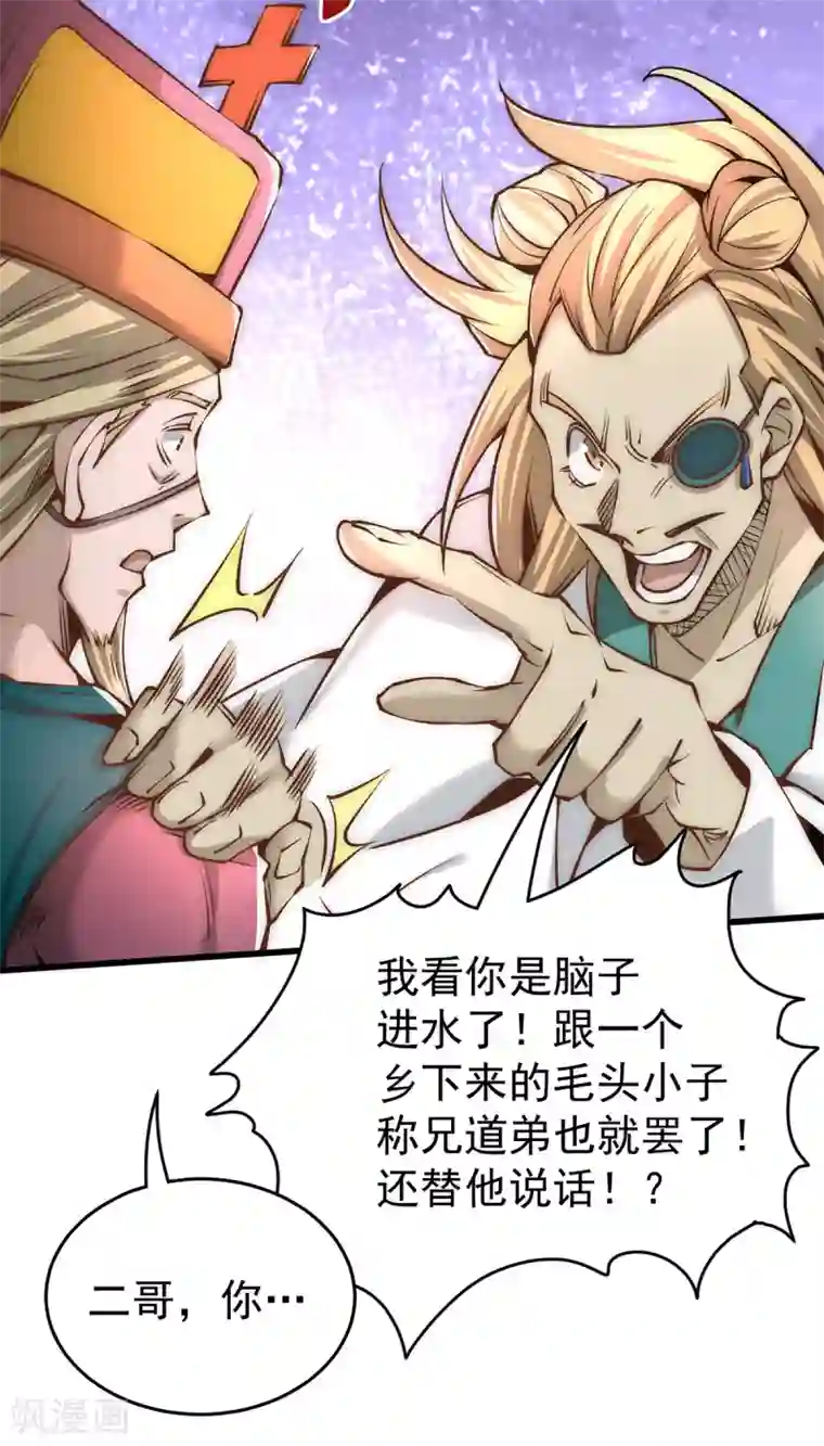 全能高手第152话 秦墨出击！