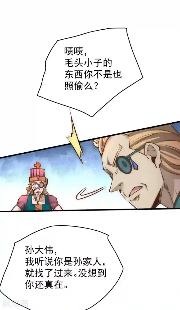 全能高手第152话 秦墨出击！