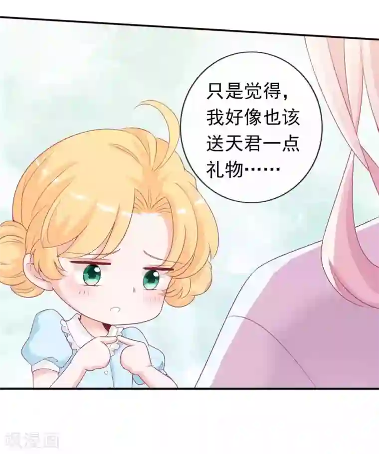 绝色小蛋妃第105话 我最想要的礼物，是你