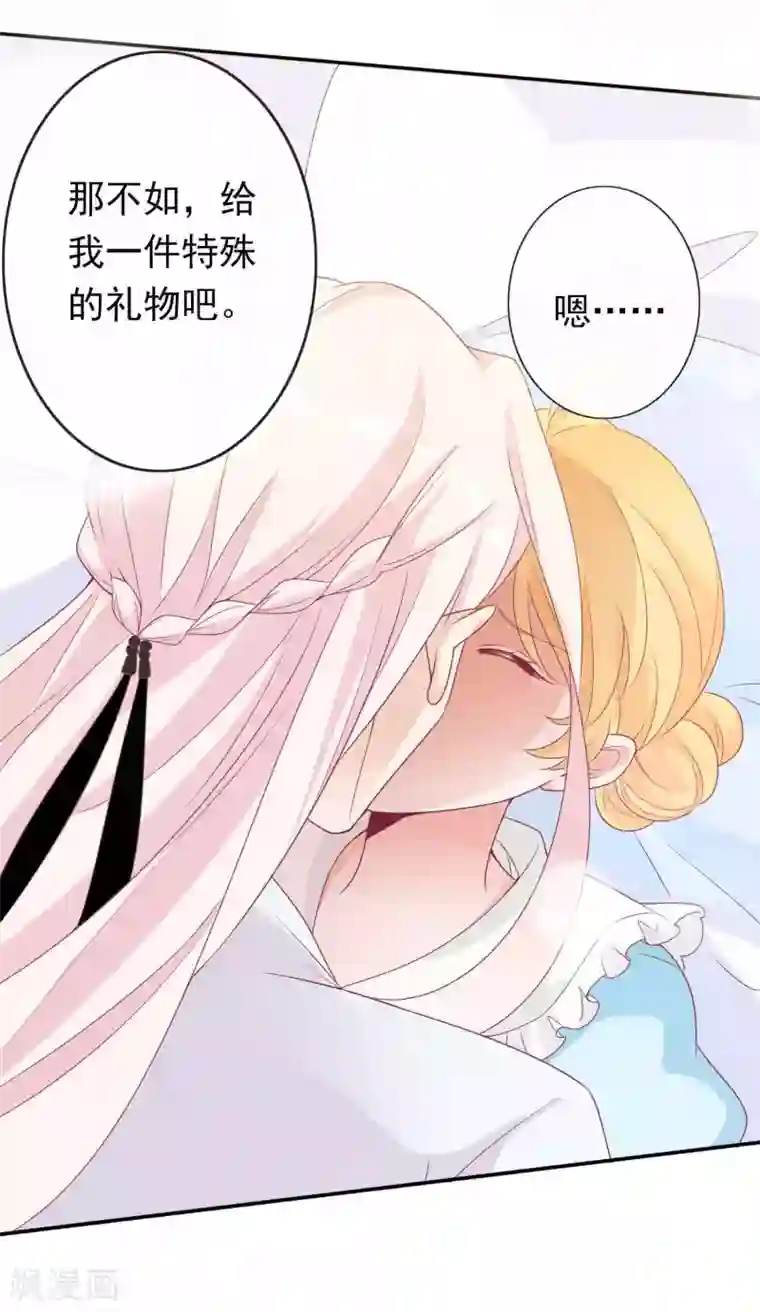 绝色小蛋妃第105话 我最想要的礼物，是你
