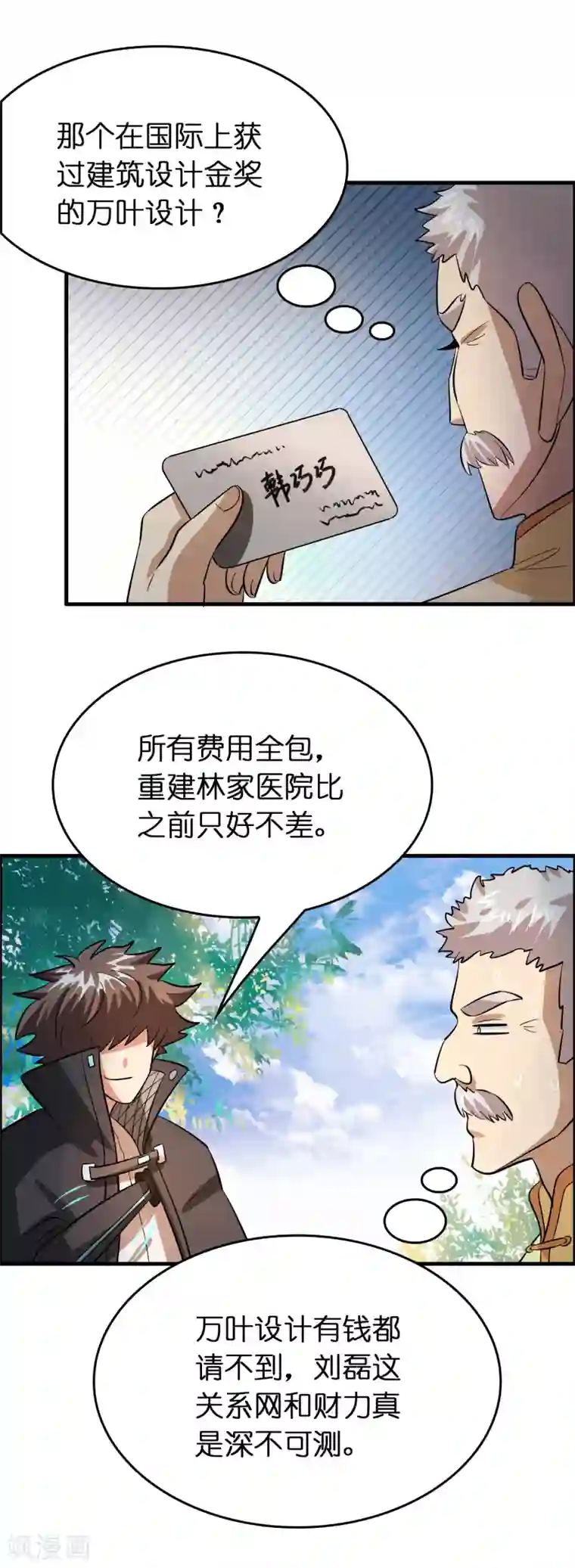 异界土豪供应商第116话 挑衅系统的下场