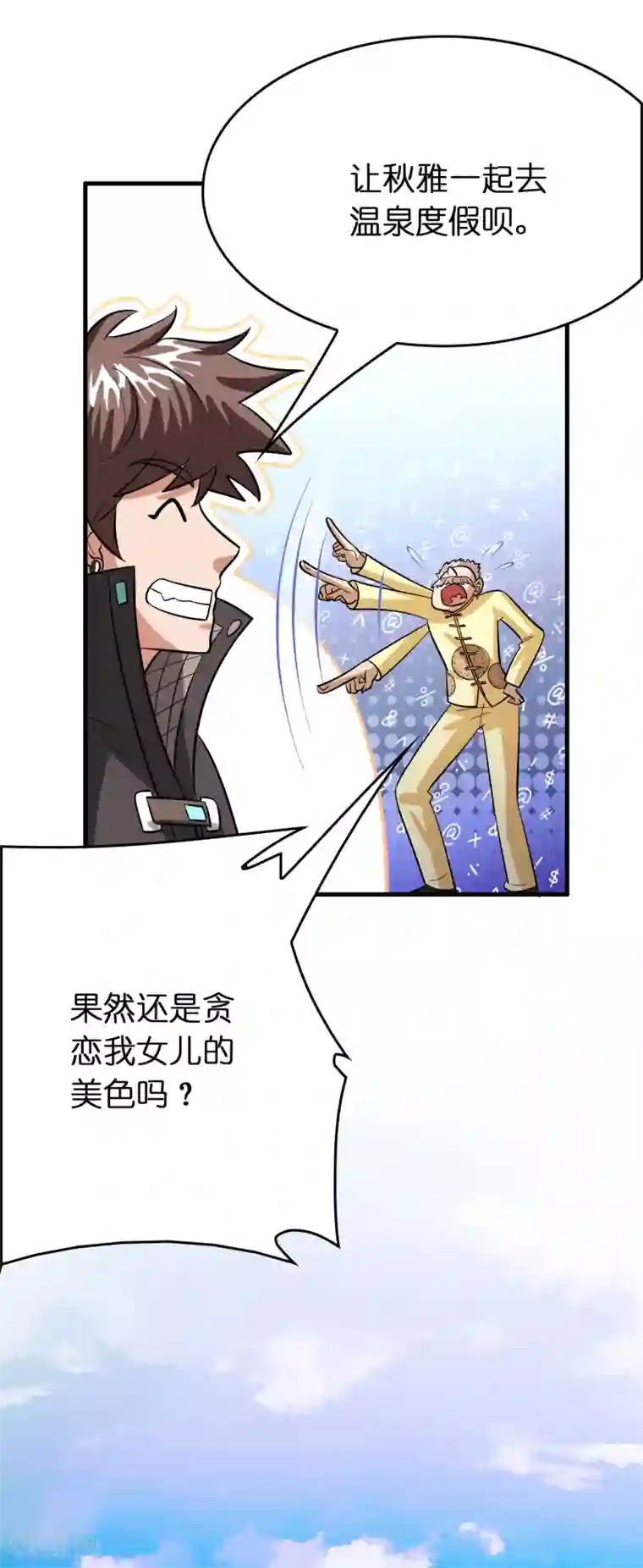 异界土豪供应商第116话 挑衅系统的下场