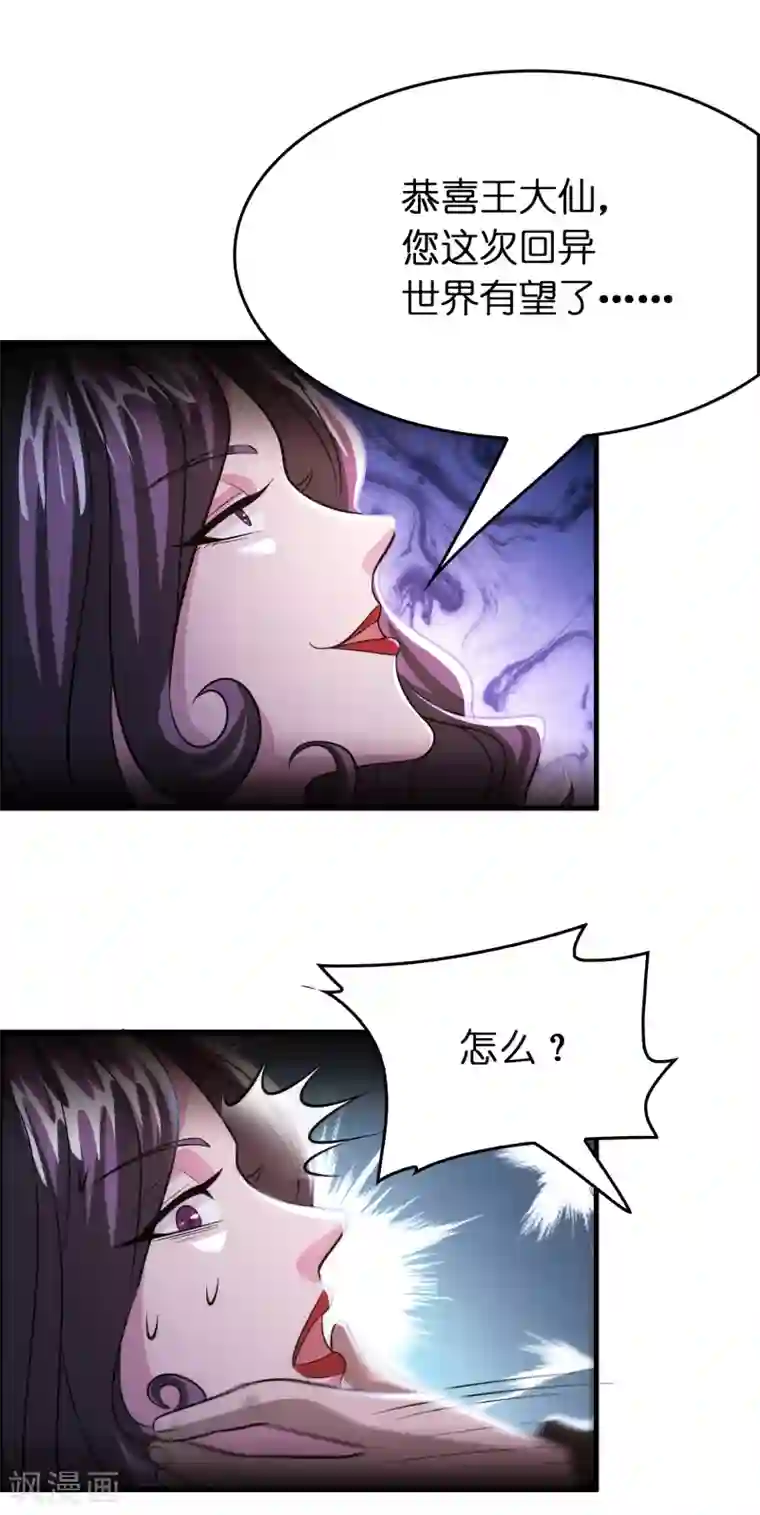 异界土豪供应商第116话 挑衅系统的下场