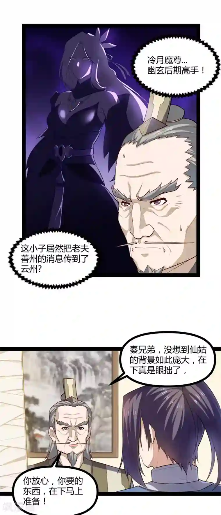 踏碎仙河第129话 凶手