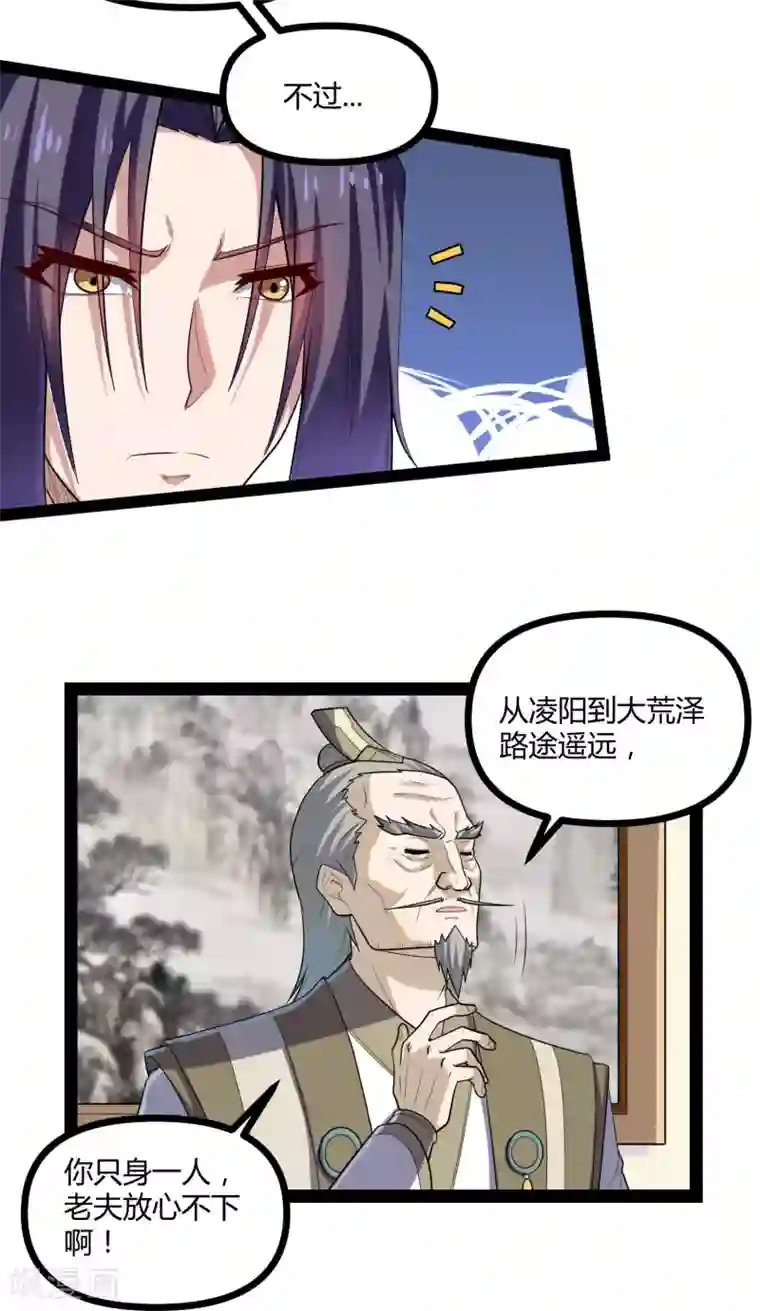 踏碎仙河第129话 凶手