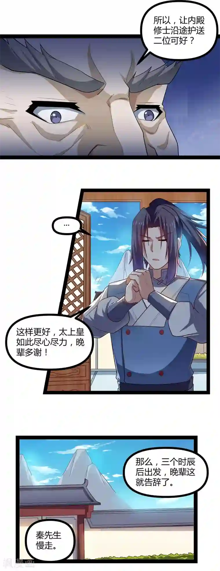 踏碎仙河第129话 凶手