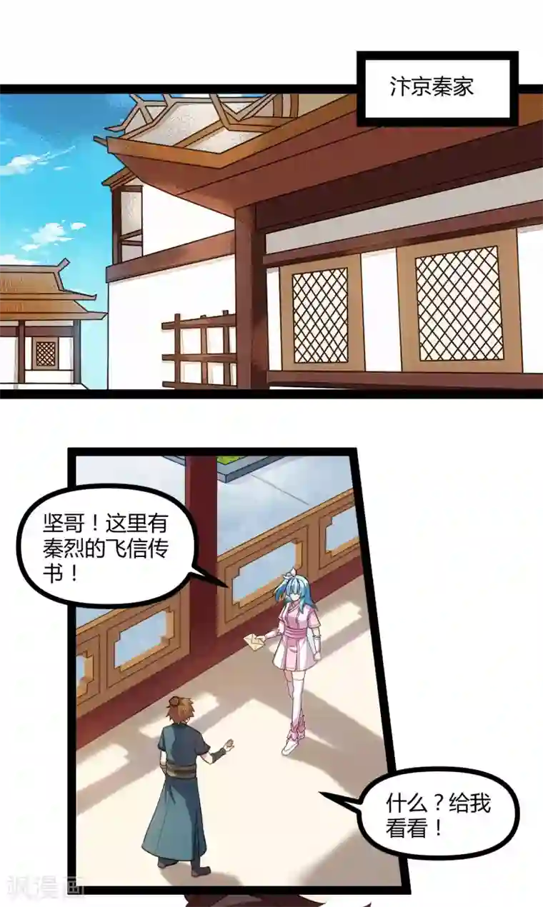 踏碎仙河第129话 凶手