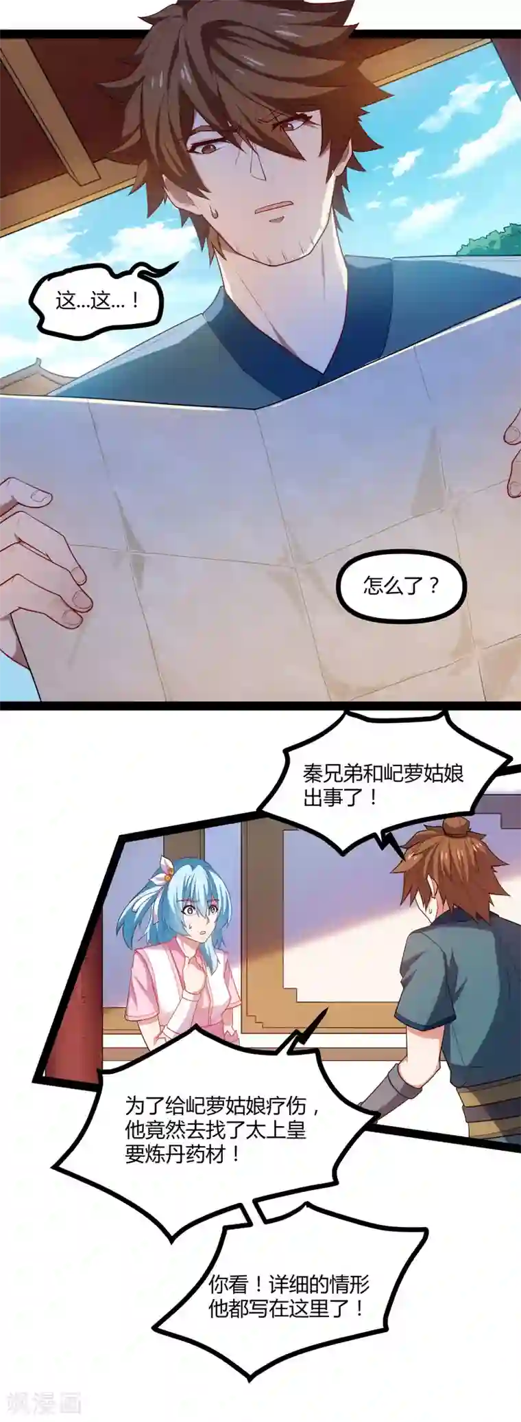 踏碎仙河第129话 凶手