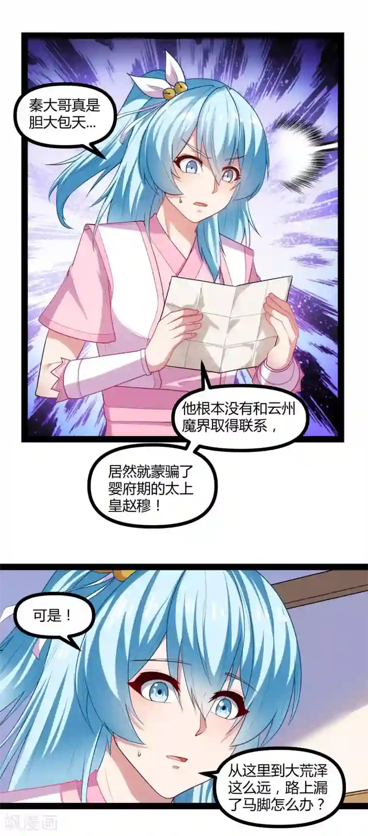 踏碎仙河第129话 凶手