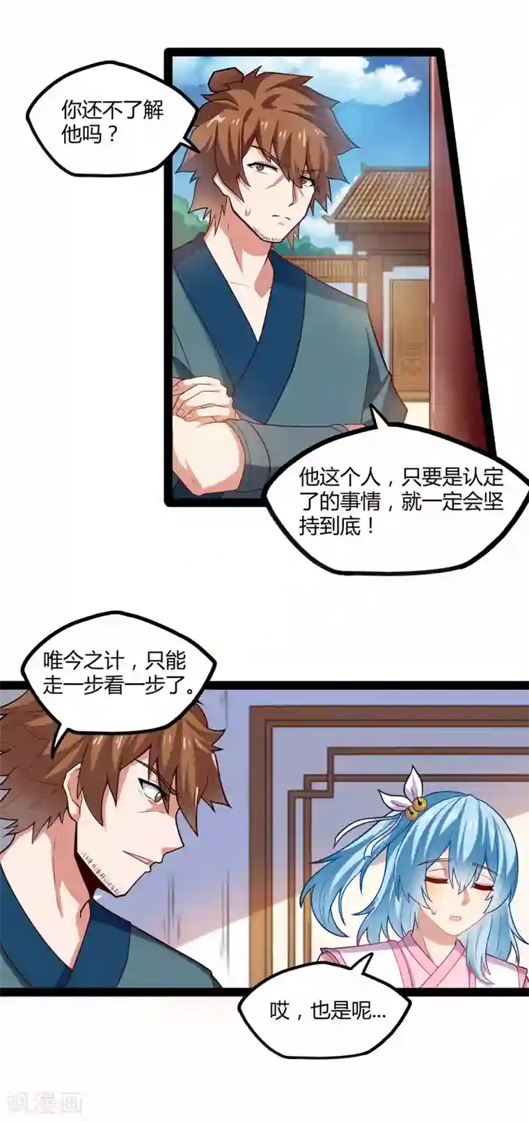 踏碎仙河第129话 凶手