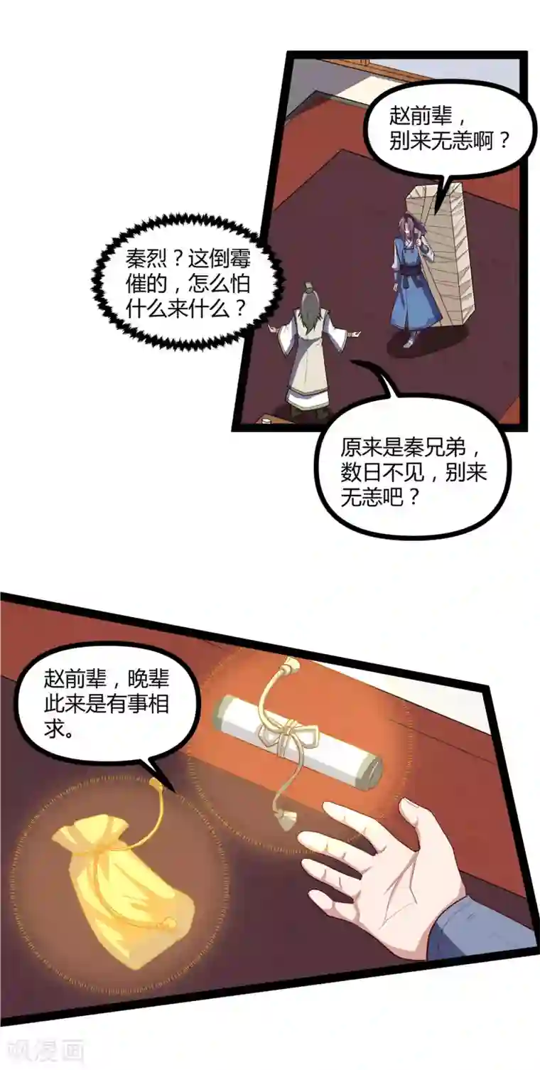 踏碎仙河第129话 凶手