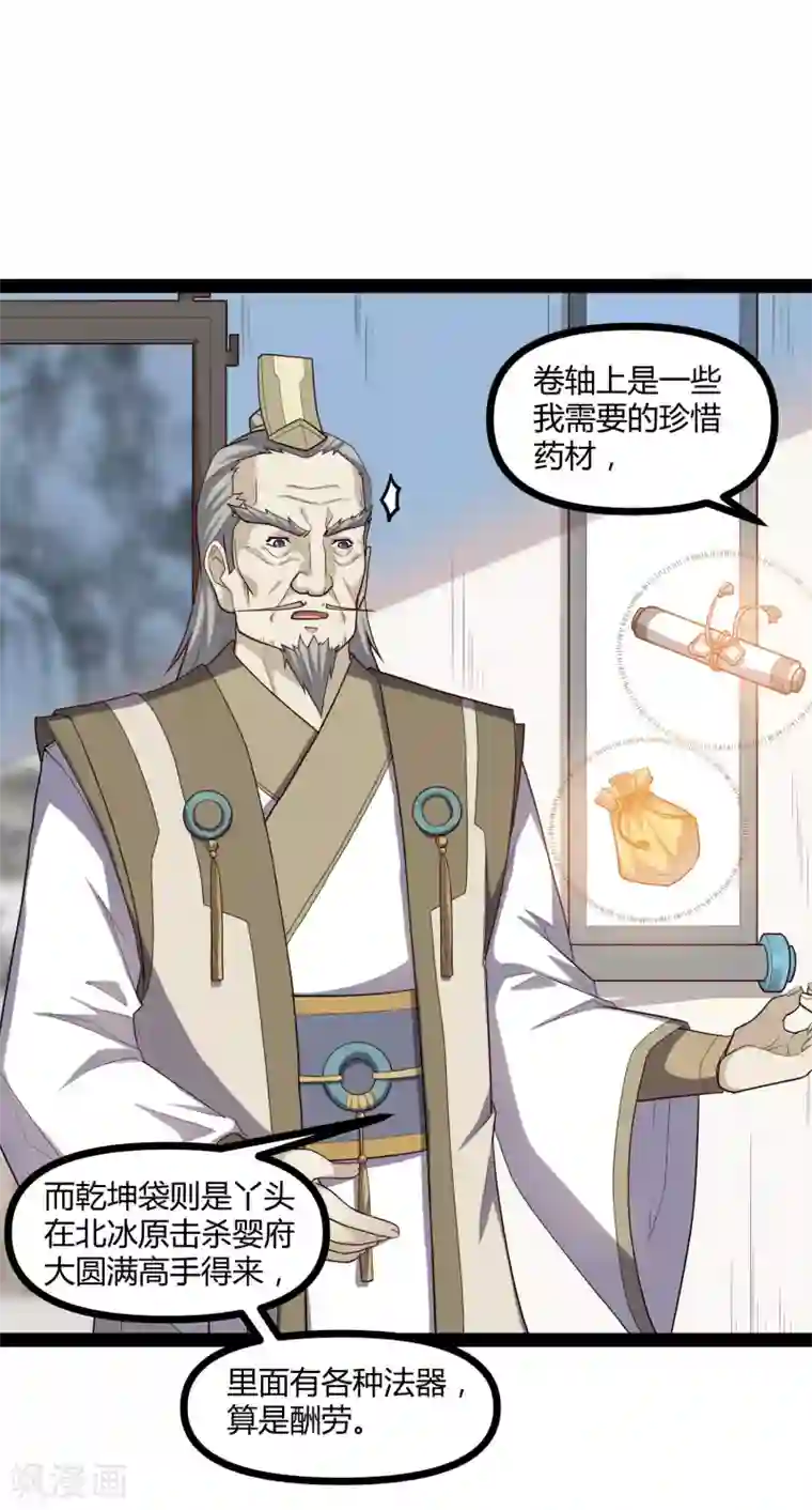 踏碎仙河第129话 凶手