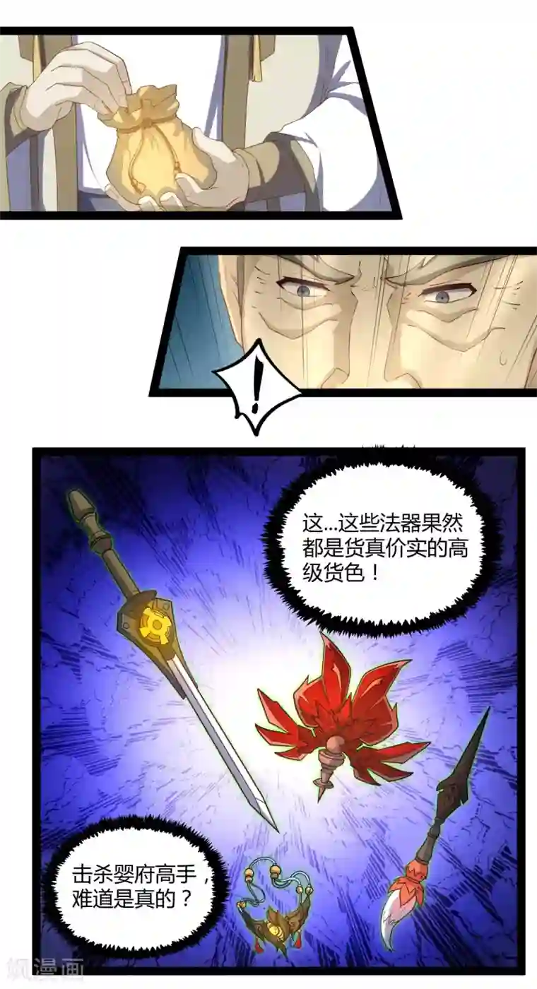 踏碎仙河第129话 凶手