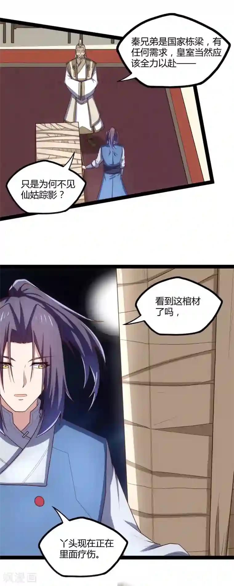 踏碎仙河第129话 凶手