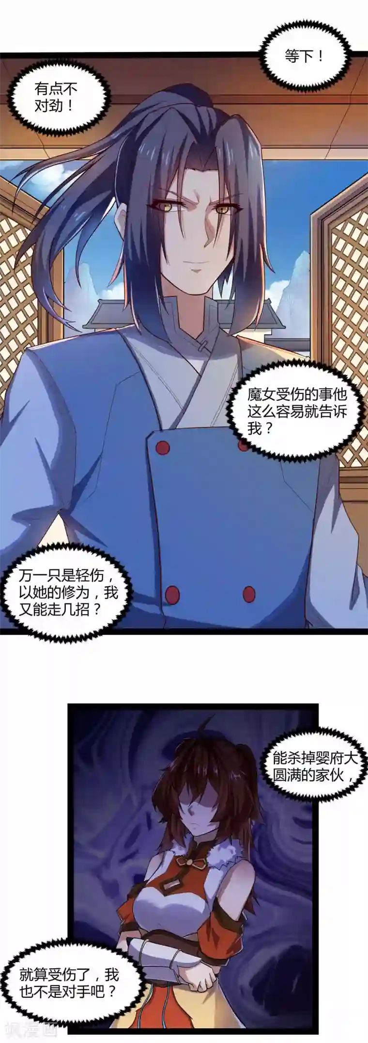 踏碎仙河第129话 凶手