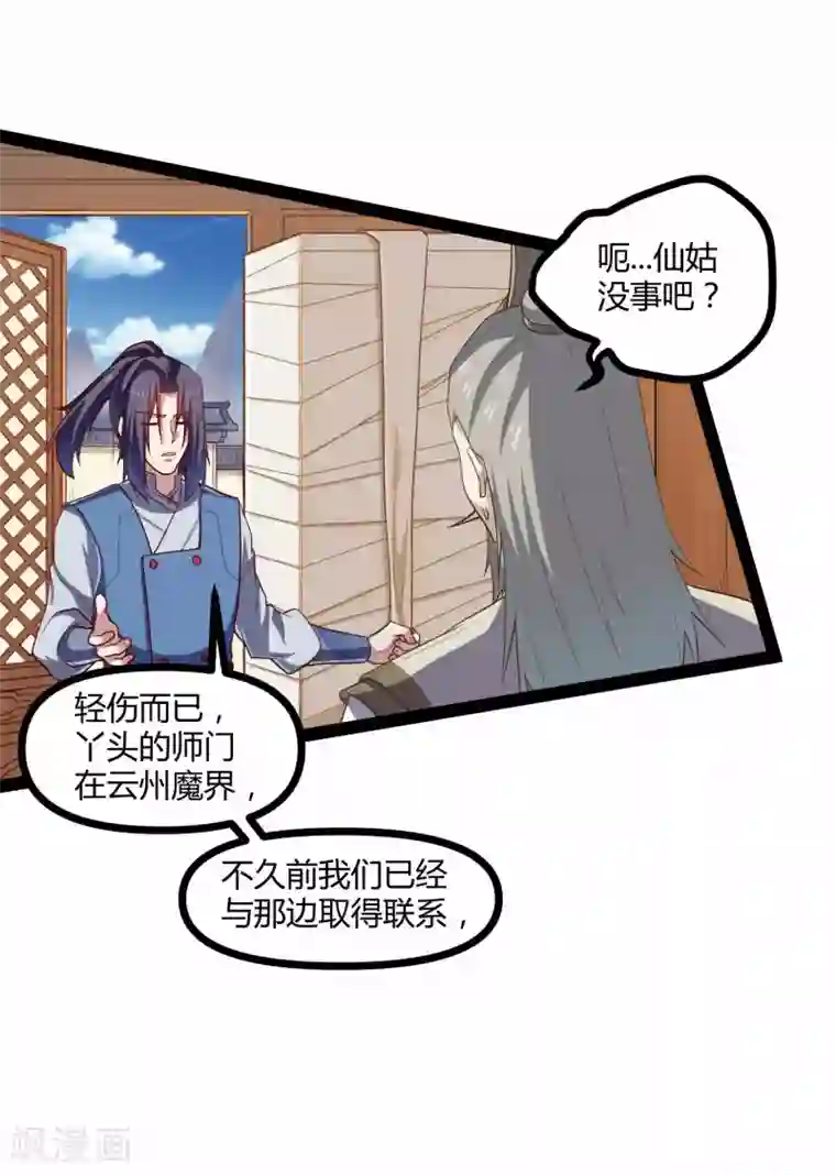 踏碎仙河第129话 凶手