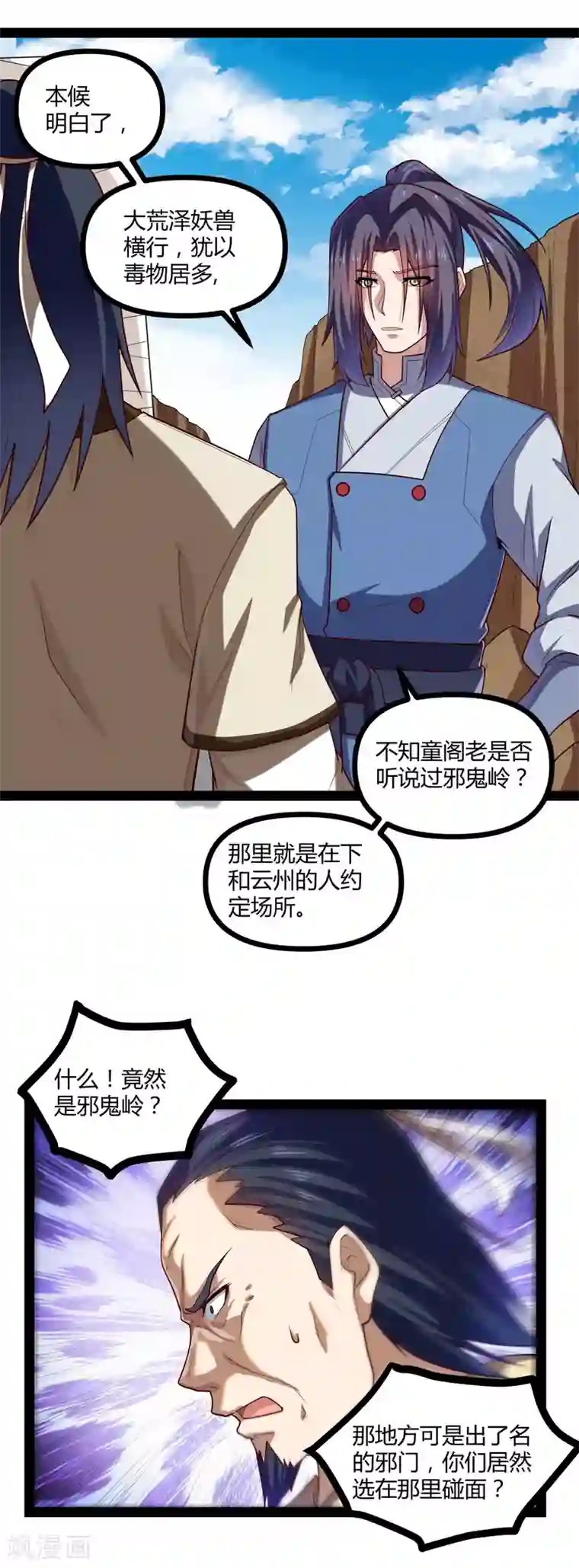 踏碎仙河第130话 监视