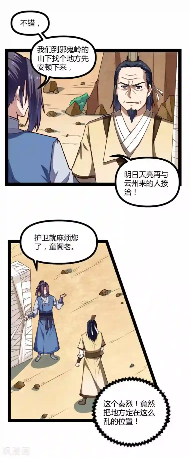 踏碎仙河第130话 监视