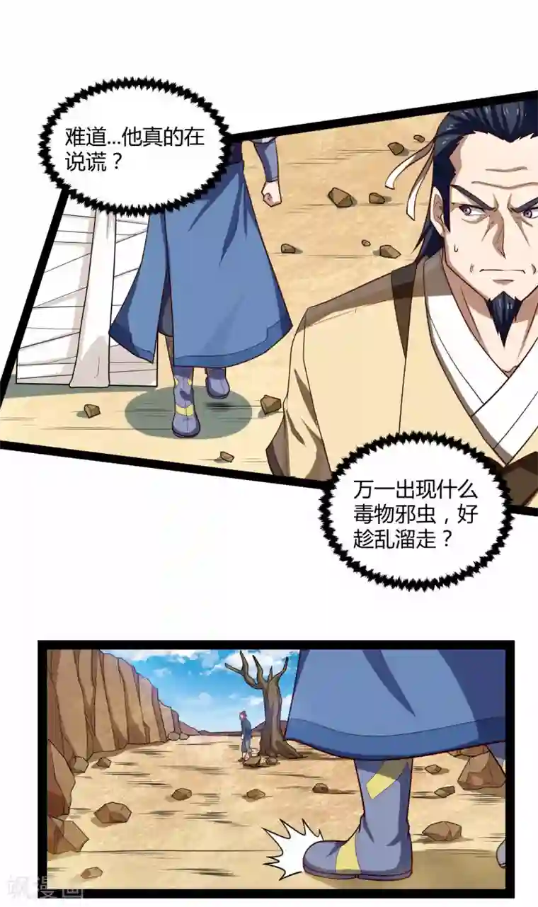 踏碎仙河第130话 监视